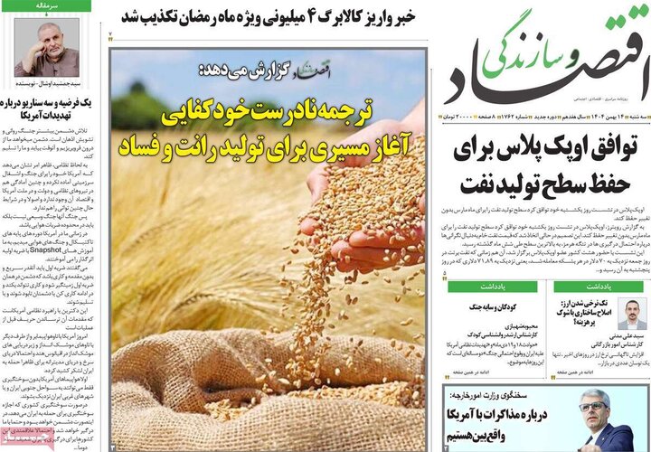 روزنامه‌های اقتصادی سه‌شنبه ۱۴ بهمن