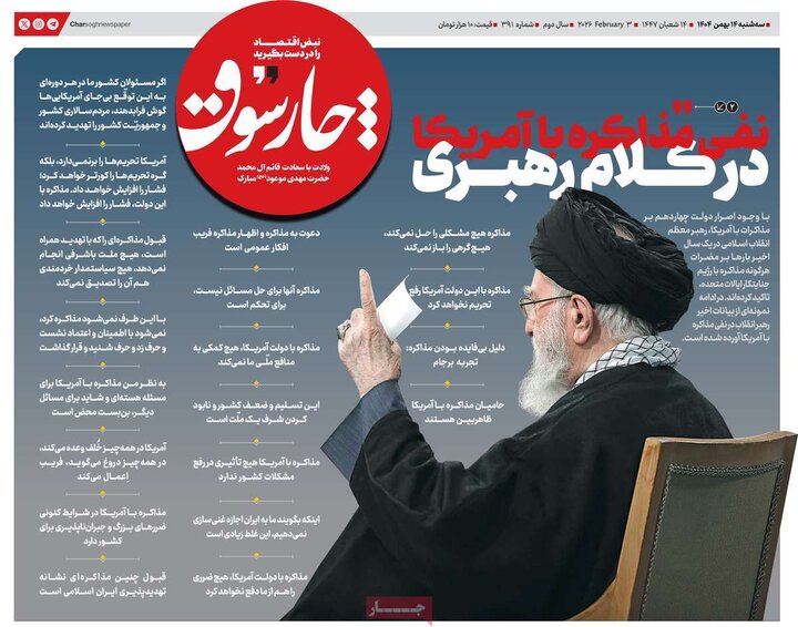 روزنامه‌های اقتصادی سه‌شنبه ۱۴ بهمن