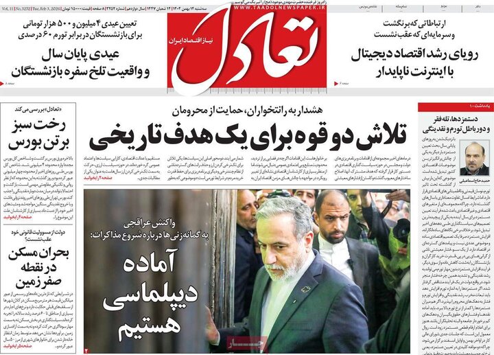 روزنامه‌های اقتصادی سه‌شنبه ۱۴ بهمن