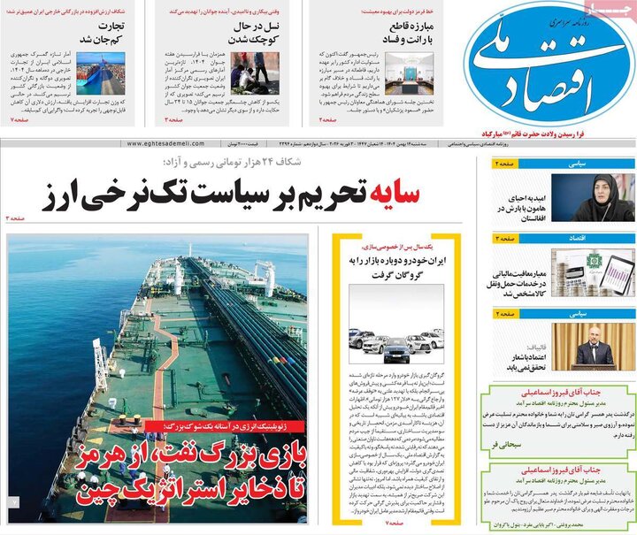 روزنامه‌های اقتصادی سه‌شنبه ۱۴ بهمن