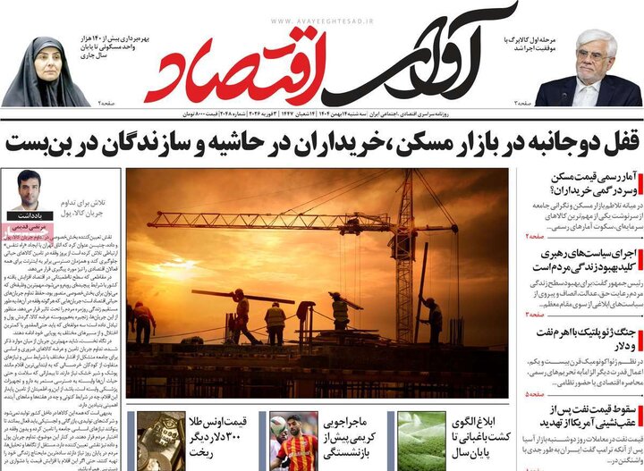 روزنامه‌های اقتصادی سه‌شنبه ۱۴ بهمن