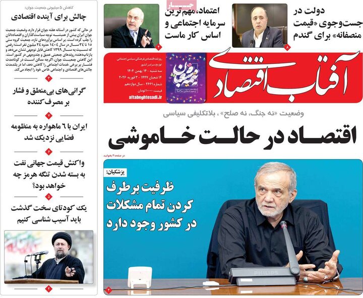 روزنامه‌های اقتصادی سه‌شنبه ۱۴ بهمن