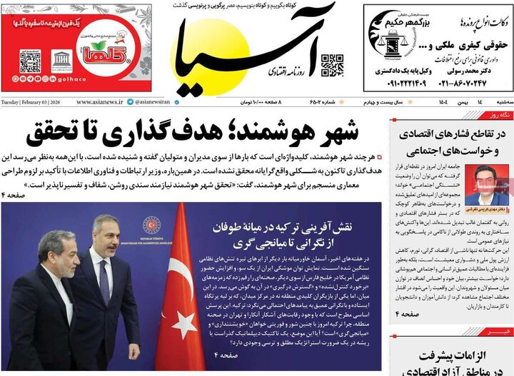 روزنامه‌های اقتصادی سه‌شنبه ۱۴ بهمن