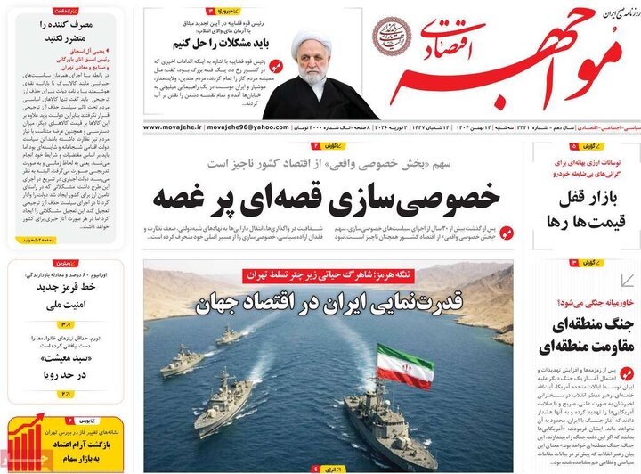 روزنامه‌های اقتصادی سه‌شنبه ۱۴ بهمن