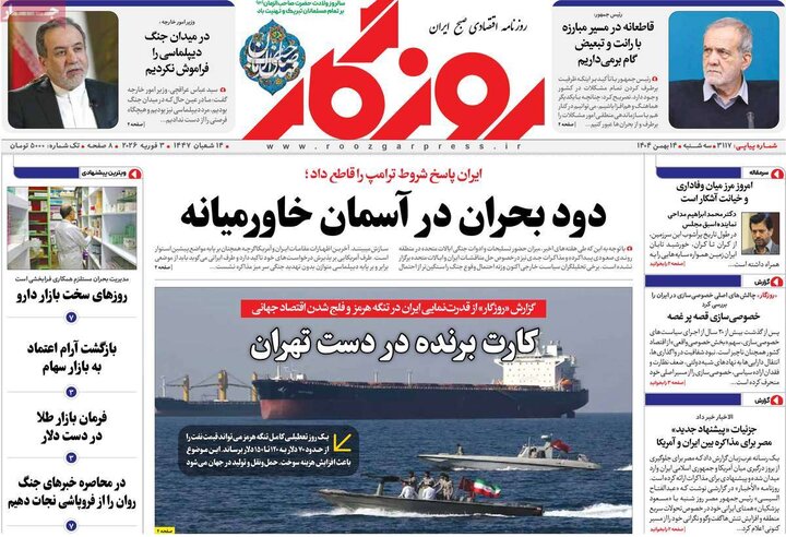 روزنامه‌های اقتصادی سه‌شنبه ۱۴ بهمن