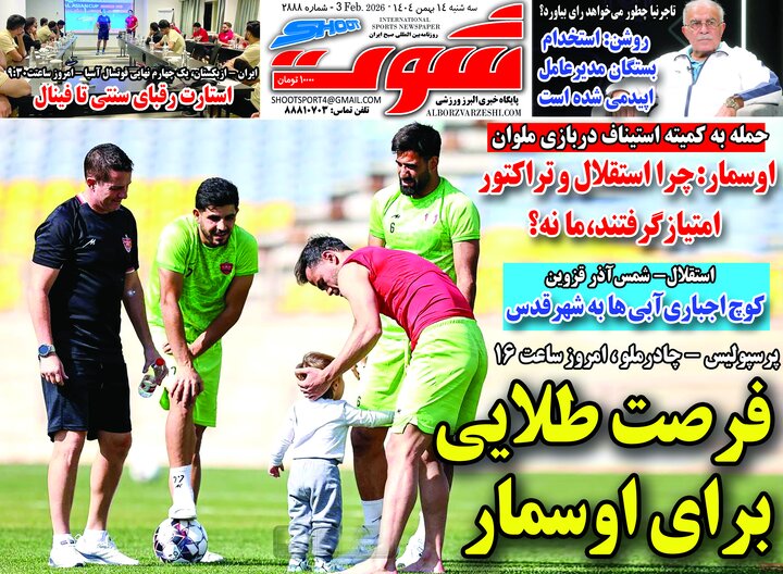 روزنامه‌های ورزشی سه‌شنبه ۱۴ بهمن