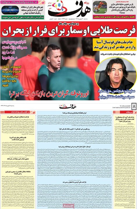 روزنامه‌های ورزشی سه‌شنبه ۱۴ بهمن