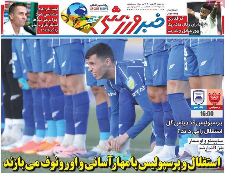 روزنامه‌های ورزشی سه‌شنبه ۱۴ بهمن