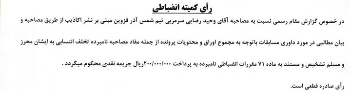 جریمه مدیرعامل استقلال خوزستان و سرمربی شمس آذر