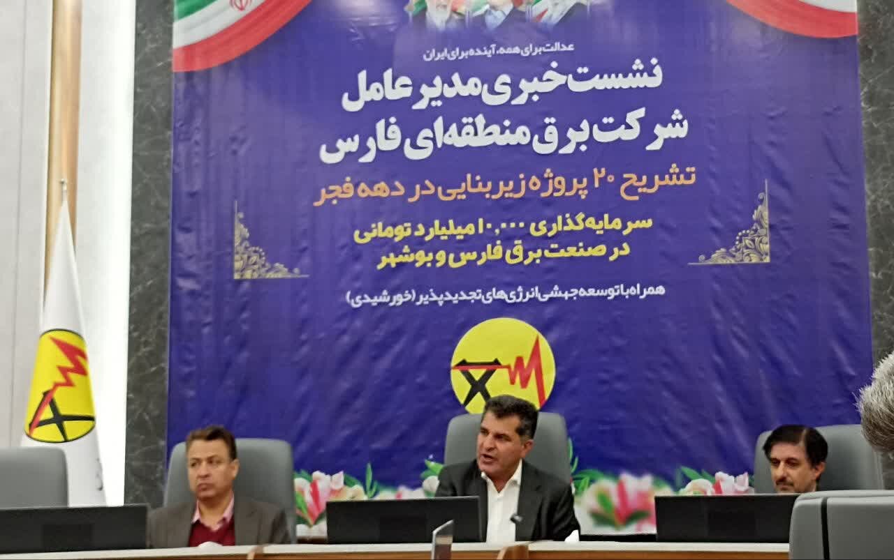 سرمایه‌گذاری ۱۰ هزار میلیارد تومانی در صنعت برق فارس و بوشهر