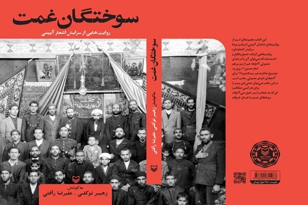 شعر،شاعران،آييني،كتاب،سرايش،عنايت،غم،شاعر،زبان،غمت،اشعارشان، ...