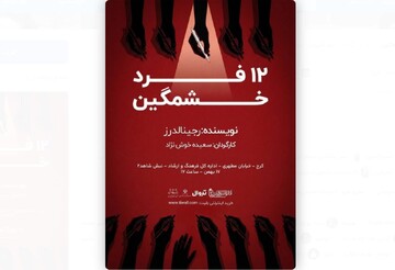 Karaj theater to host reading performance of “Twelve Angry Men”