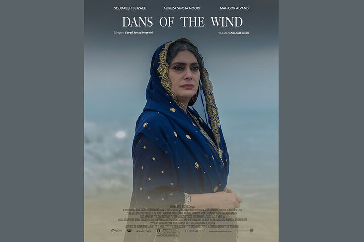 قصه مردی که به خورشید رسید؛ انتشار پوستر «رقص باد»