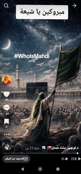 حملة "مسجد جمكران"