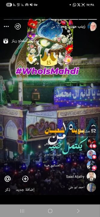 نیمه شعبان؛واکنش کاربران زبانهای خارجی به کارزار «مهدی کیست؟»+ تصاویر