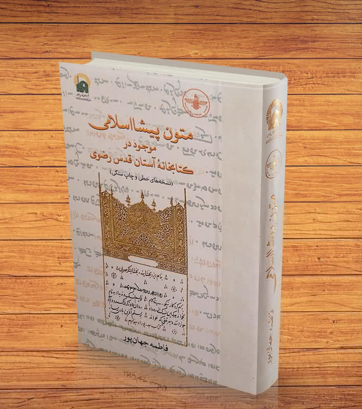 معرفی دو کتاب که از خراسان رضوی به مرحله داوری جایزه کتاب سال رسید