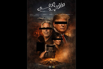 ترامپ و ارتباط او با اپستین در مستند «دفترچه‌ چرمی»