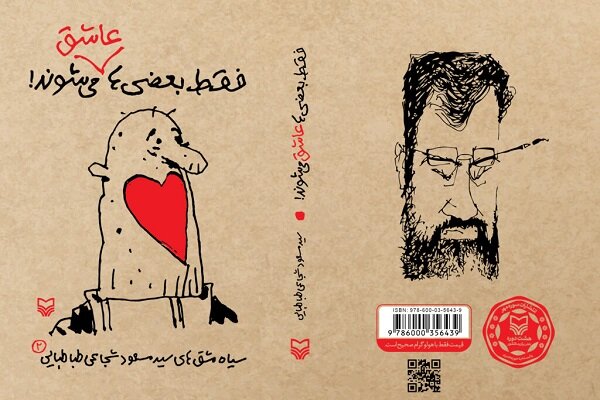 كتاب،دنيا،طنز،مهر،سيدمسعود،سوره،عاشق،انتشارات،بدنم