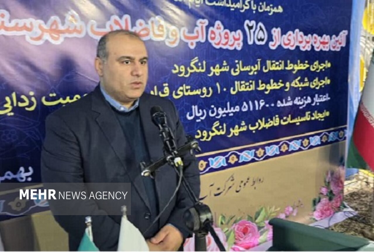 گلشن: ۹۵۰ میلیارد تومان پروژه فاضلاب در لنگرود کلنگزنی شد گلشن: ۹۵۰ میلیارد تومان پروژه فاضلاب در لنگرود کلنگزنی شد