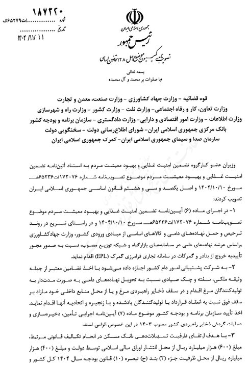 مصوبه جدید دولت برای نهادههای دامی ابلاغ شد