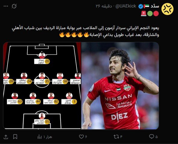 بازگشت سردار به میادین/ آزمون در تیم جوانان شباب الاهلی!