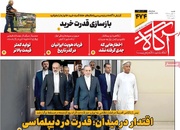 روزنامه‌های صبح شنبه ۱۸ بهمن ۱۴۰۴