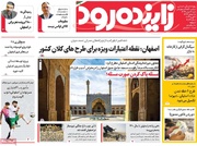 صفحه اول روزنامه های اصفهان شنبه ۱۸ بهمن ماه