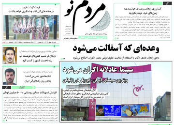 صفحه اول روزنامه های زنجان ۱۸ بهمن ۱۴۰۴