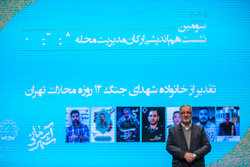 سومین نشست هم اندیشی ارکان مدیریت محله شهر تهران