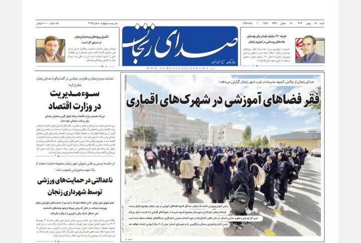 صفحه اول روزنامه های زنجان