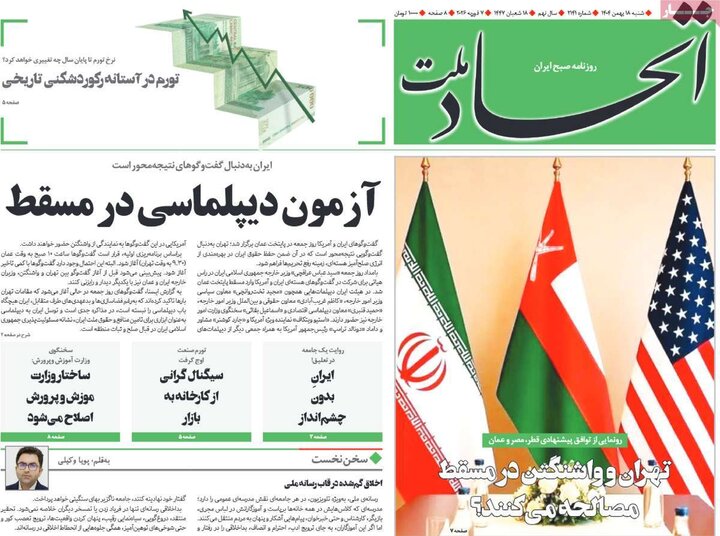 روزنامه های صبح 18 بهمن