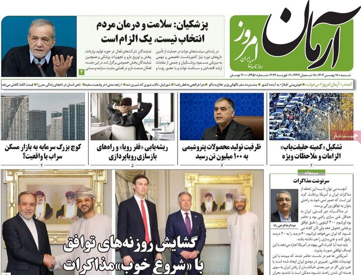 روزنامه های صبح 18 بهمن