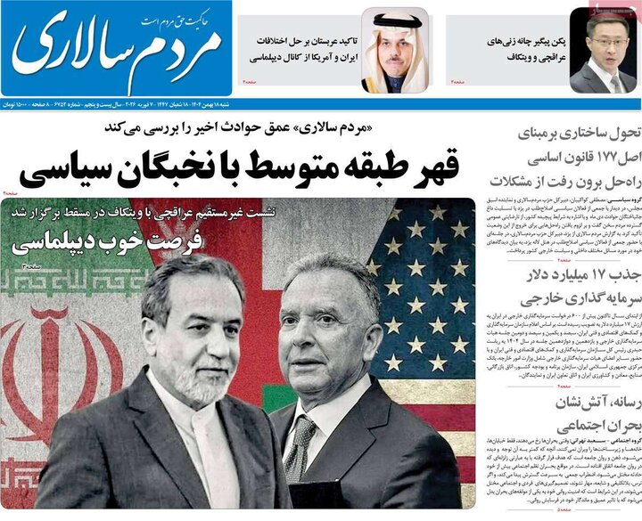 روزنامه های صبح 18 بهمن