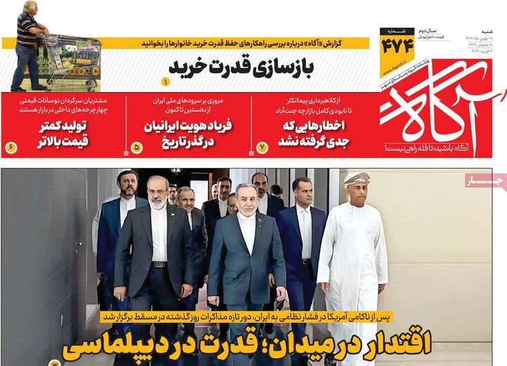 روزنامه های صبح 18 بهمن