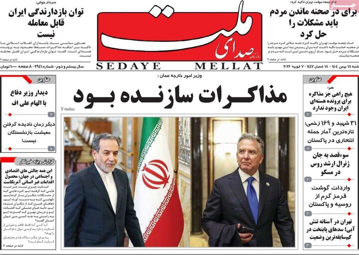 روزنامه های صبح 18 بهمن