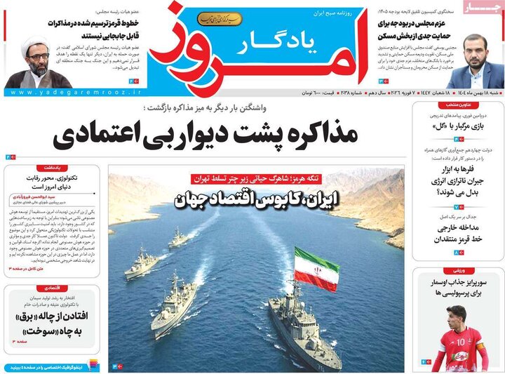 روزنامه های صبح 18 بهمن