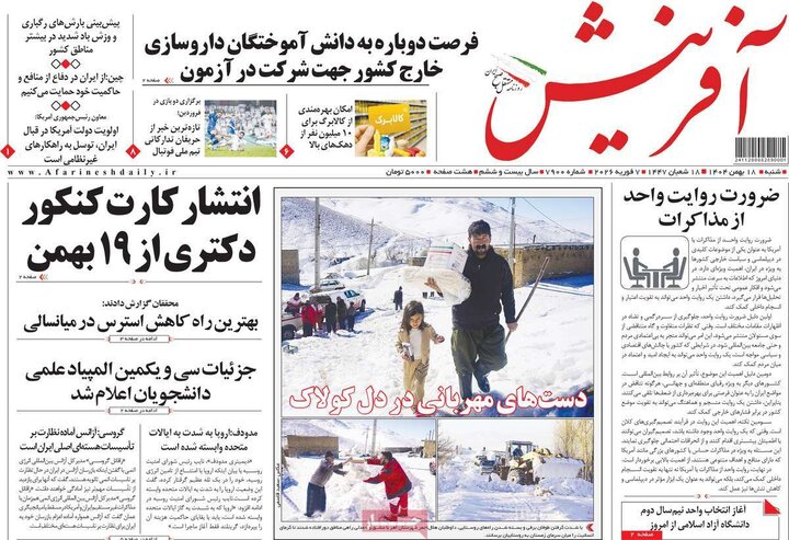 روزنامه های صبح 18 بهمن