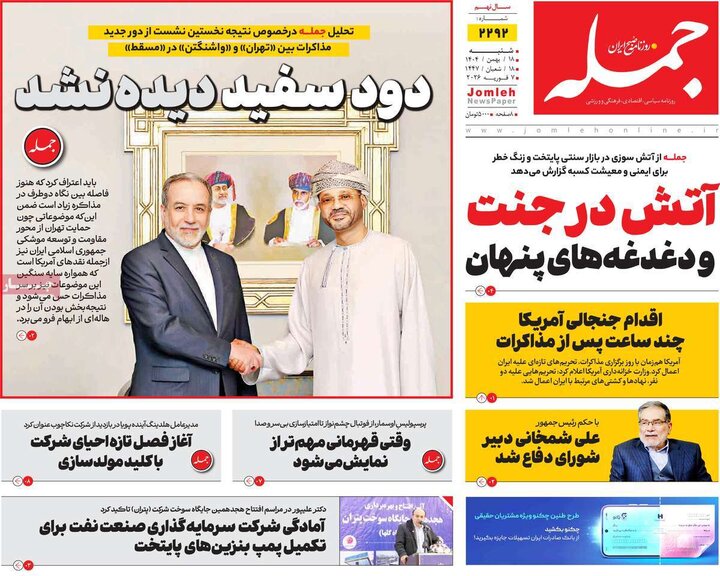 روزنامه های صبح 18 بهمن