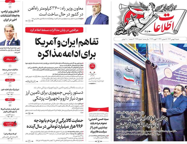 روزنامه های صبح 18 بهمن