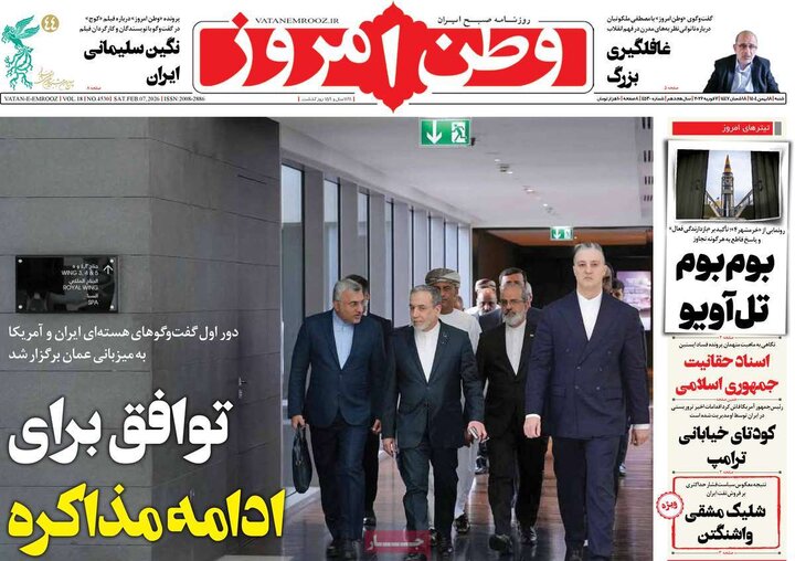 روزنامه های صبح 18 بهمن