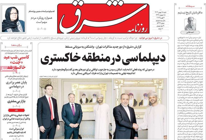 روزنامه های صبح 18 بهمن