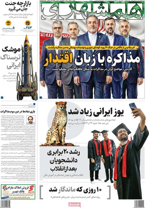 روزنامه های صبح 18 بهمن