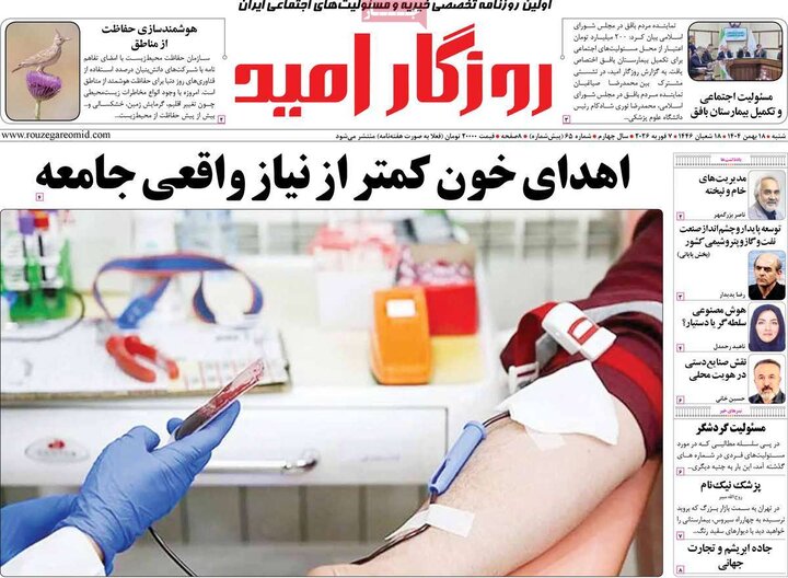 روزنامه های صبح 18 بهمن
