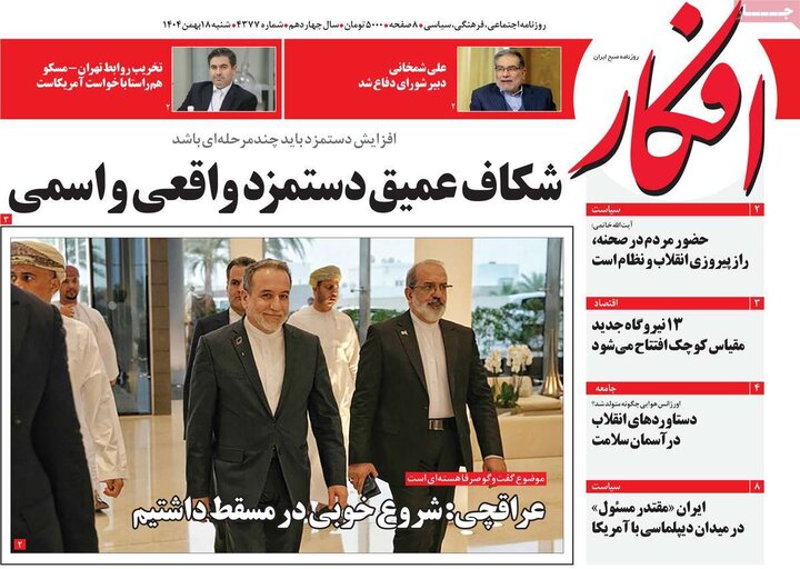 روزنامه های صبح 18 بهمن