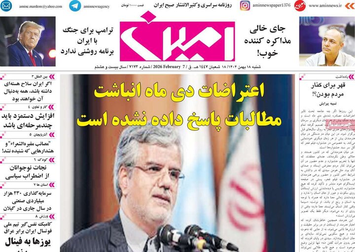 روزنامه های صبح 18 بهمن