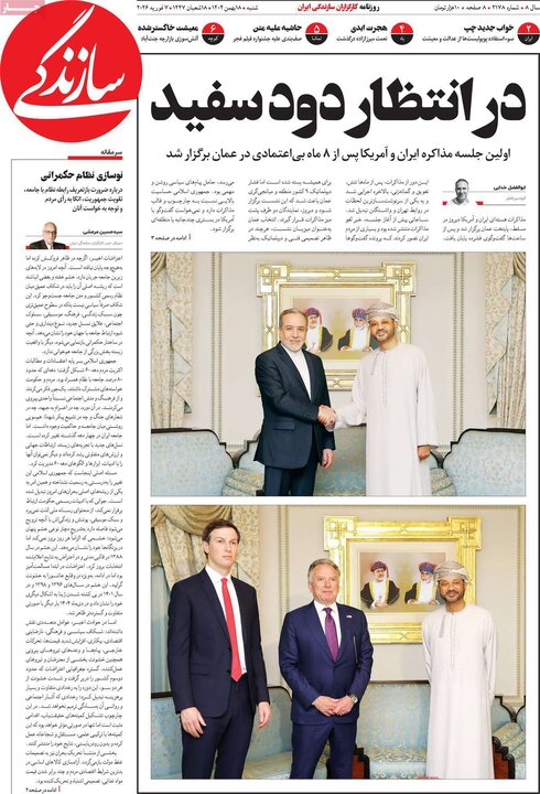 روزنامه های صبح 18 بهمن