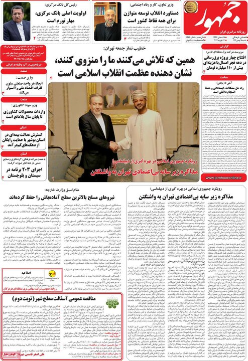 روزنامه های صبح 18 بهمن