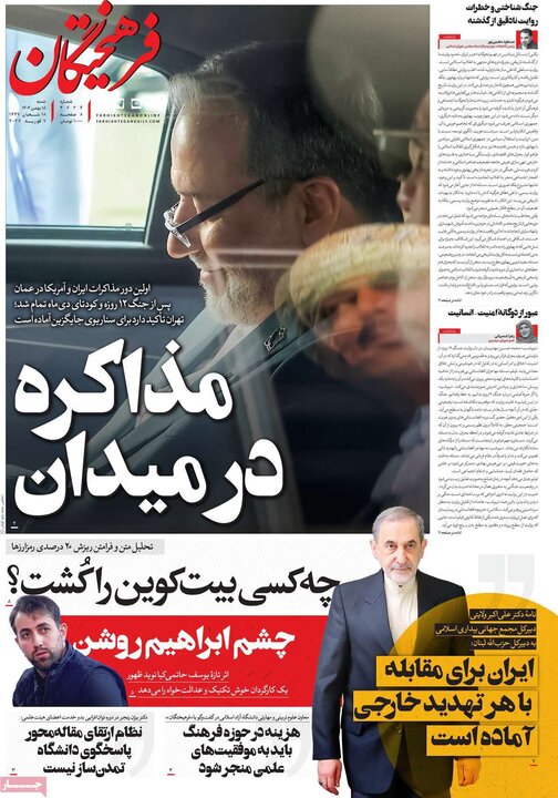 روزنامه های صبح 18 بهمن