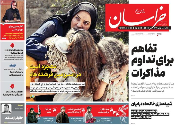 روزنامه های صبح 18 بهمن