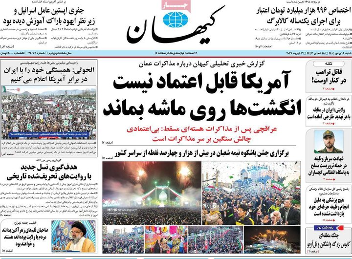 روزنامه های صبح 18 بهمن